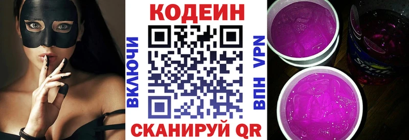 Codein напиток Lean (лин)  Лосино-Петровский 